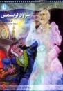 A Christmas Carol, Kinderbuch in Persisch